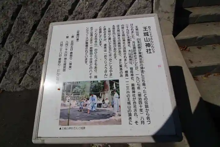 王城山神社(群馬県)