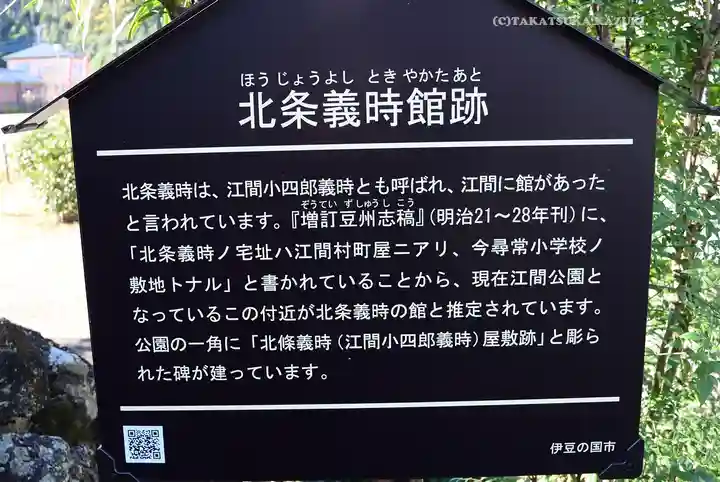 北條寺(静岡県)