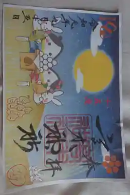 十五夜限定の御朱印を頂きました。