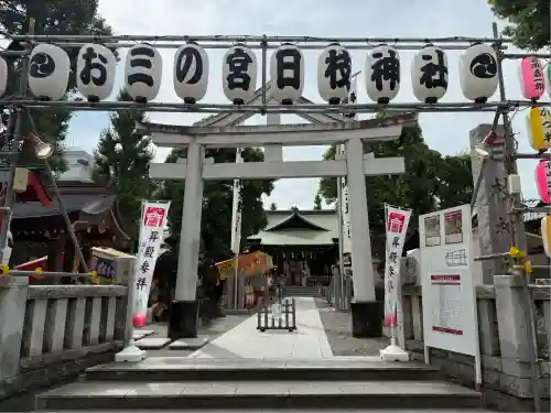 お三の宮日枝神社(神奈川県)