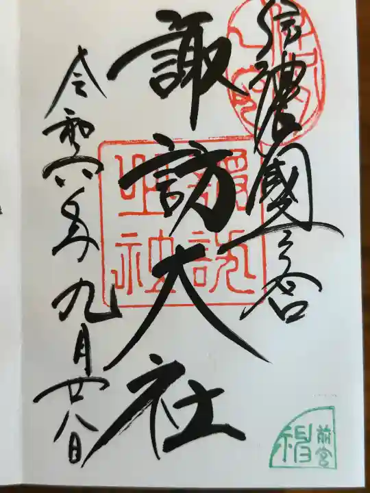 貴布禰神社(静岡県)