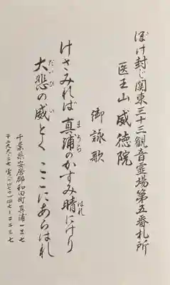 威徳院(千葉県)