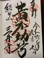 微妙寺(滋賀県)