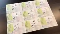 來迎院の御朱印