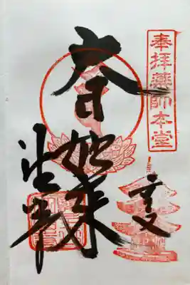 薬師本堂
『大日如来』
