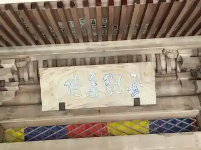 最乗寺（道了尊）(神奈川県)