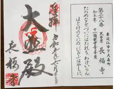 近江西国三十三所霊場第二十八番札所
天台宗 長福寺