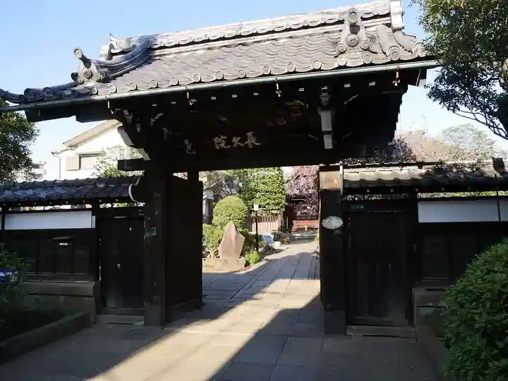 長久院の山門・神門