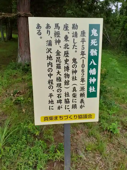 鬼死骸八幡神社(岩手県)