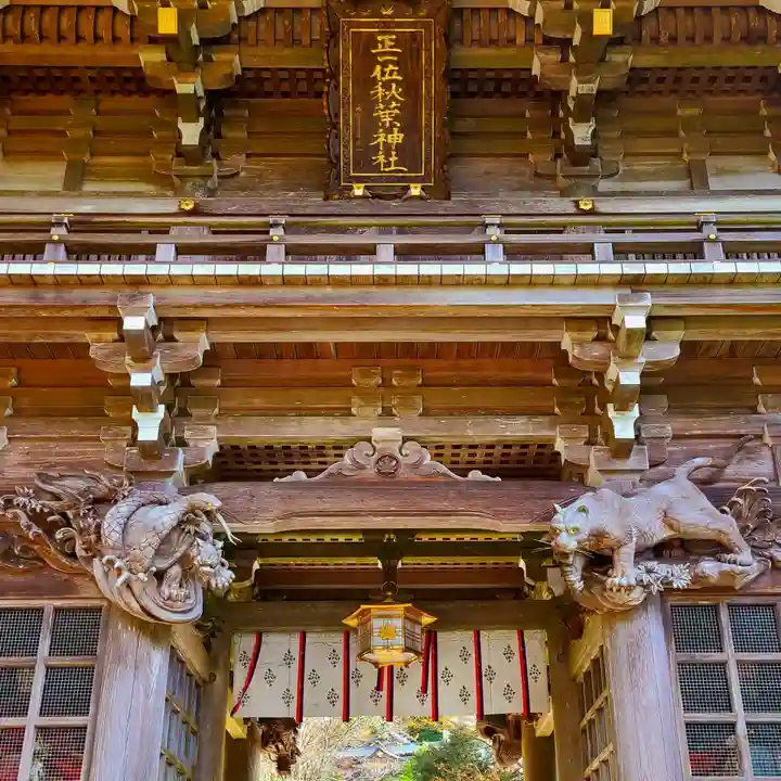 秋葉山本宮 秋葉神社 上社の山門・神門
