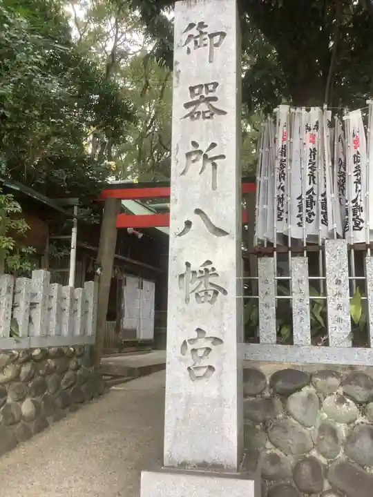御器所八幡宮のその他建物