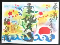 地泉院の御朱印