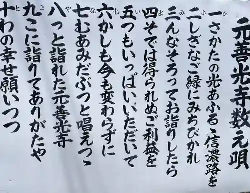 座光如来寺（元善光寺）(長野県)