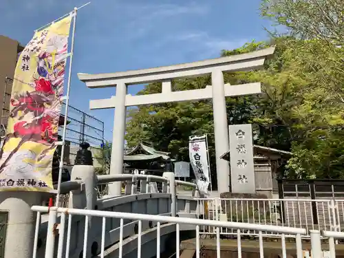 白旗神社(神奈川県)