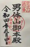 筑波山神社(茨城県)