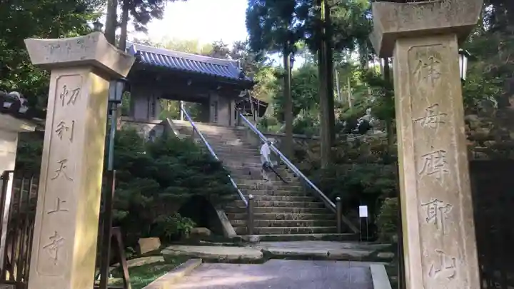 忉利天上寺のその他建物