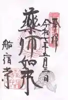 船宿寺(奈良県)