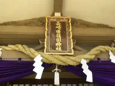 長崎縣護國神社のその他建物