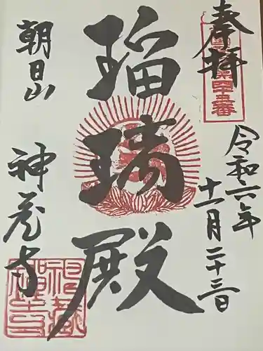 神藏寺(京都府)