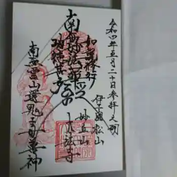 大法寺の御朱印 2022年05月