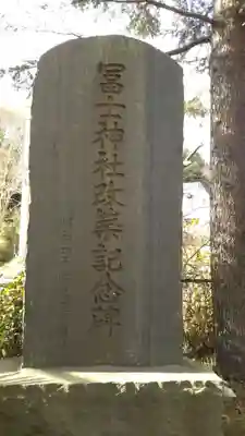 冨士神社のその他建物
