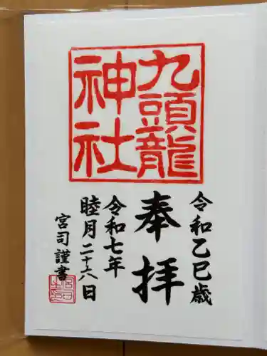 九頭龍神社新宮(神奈川県)