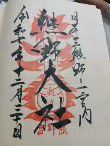 熊野大社(山形県)