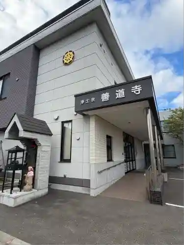 善道寺(北海道)