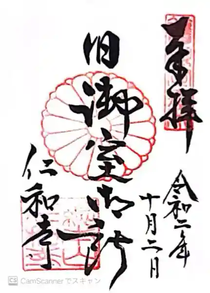 仁和寺(京都府)