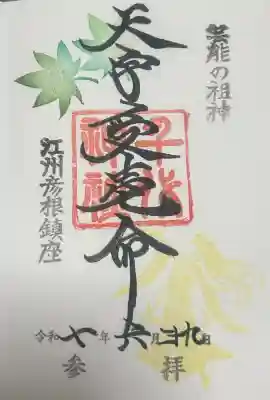 千代神社の御朱印