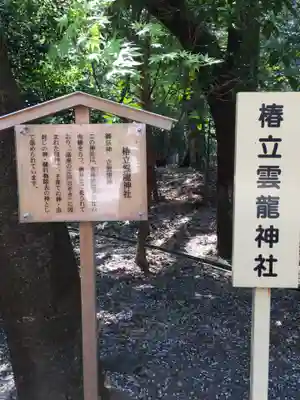 椿大神社(三重県)
