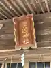 愛國神社のその他建物