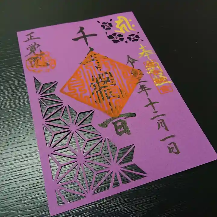 正覚院(長野県)