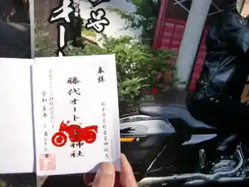 愛宕神社の御朱印 2023年02月