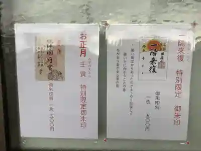 尾張大國霊神社（国府宮）のその他建物