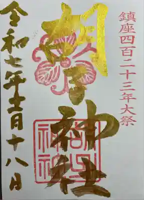 胡子神社(広島県)