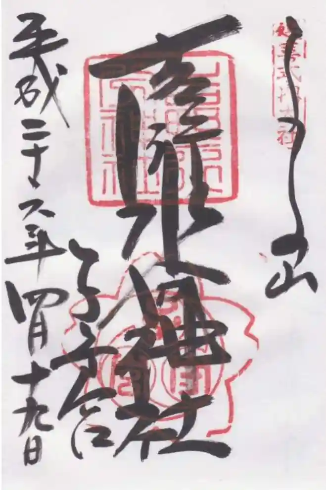 吉野水分神社（吉野町）の御朱印