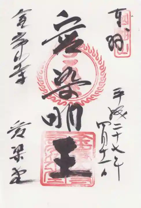 金峯山寺の御朱印