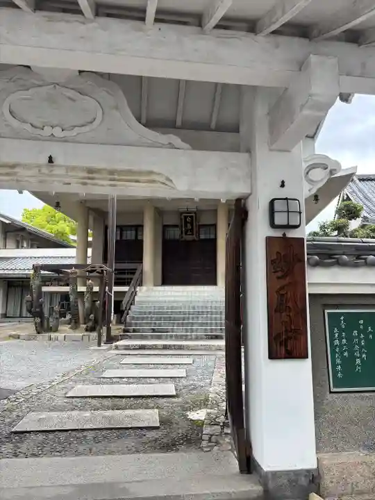 妙風寺(広島県)