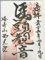 西光院(茨城県)