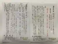 高司神社〜むすびの神の鎮まる社〜(福島県)