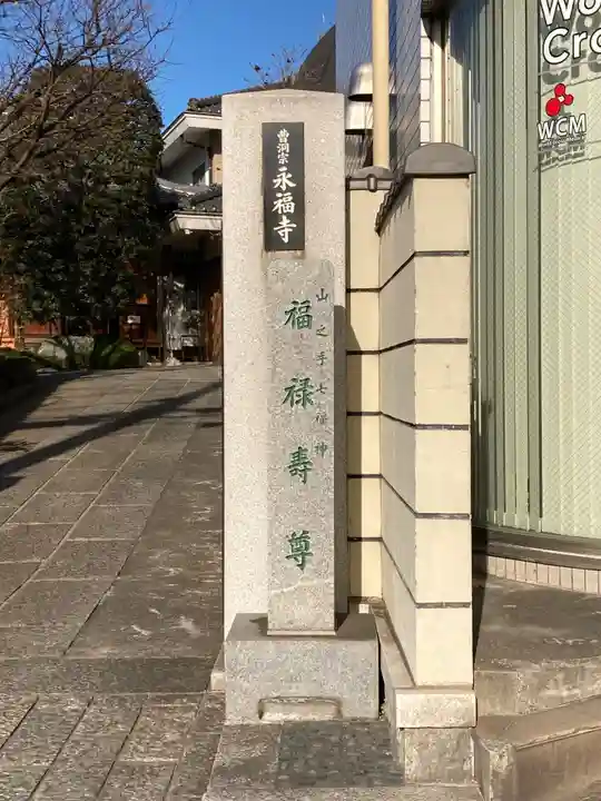 永福寺のその他建物