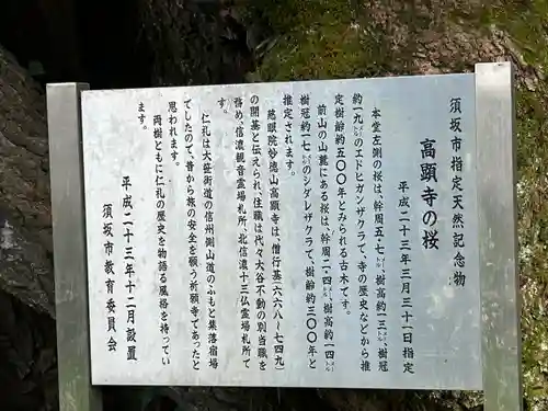 高顕寺(長野県)