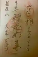 久米田寺の御朱印