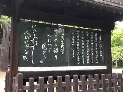 上田招魂社の{uncategorized: "未分類", other: "その他", undefined: "問題あり", building: "その他建物", grave: "お墓", sacred_gate: "鳥居", guardian: "狛犬", statue: "像", buddha: "仏像", history: "歴史", nature: "自然", garden: "庭園", animal: "動物", pagoda: "塔", temizu: "手水舎", mountain_gate: "山門・神門", sanctuary: "本殿・本堂", subordinate: "末社・摂社", art: "芸術", scenery: "景色", jizo: "地蔵", ema: "絵馬", goshuin: "御朱印", omikuji: "おみくじ", items: "授与品その他", amulet: "お守り", goshuincho: "御朱印帳", eats: "食事", festival: "お祭り", votive_dance: "神楽", shichigosan: "七五三参", wedding: "結婚式", experience: "体験その他", initially: "初詣", around: "周辺", anti_infection: "感染症対策"}