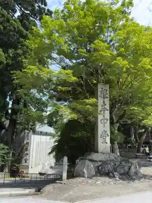 延暦寺 根本中堂(滋賀県)