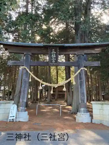 三神社(長野県)