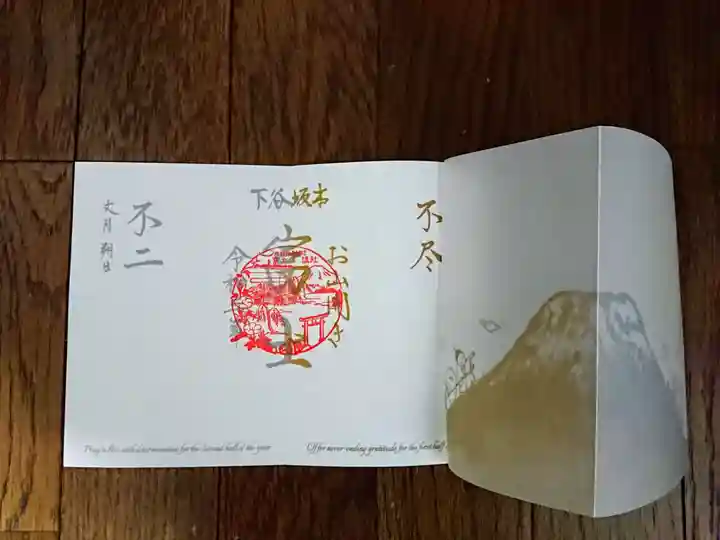 小野照崎神社の御朱印