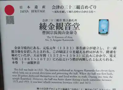 長流山金泉寺(福島県)