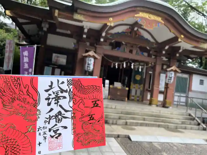 北澤八幡神社(東京都)